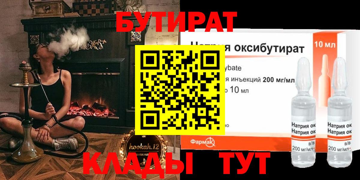 Бутират BDO Мичуринск