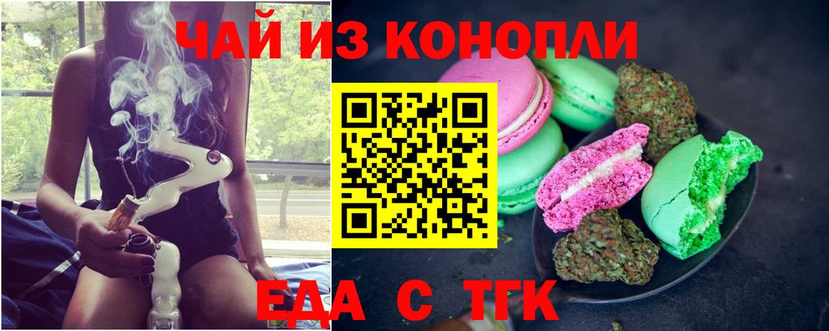 Мичуринск  Печенье с ТГК конопля  Вход с VPN 