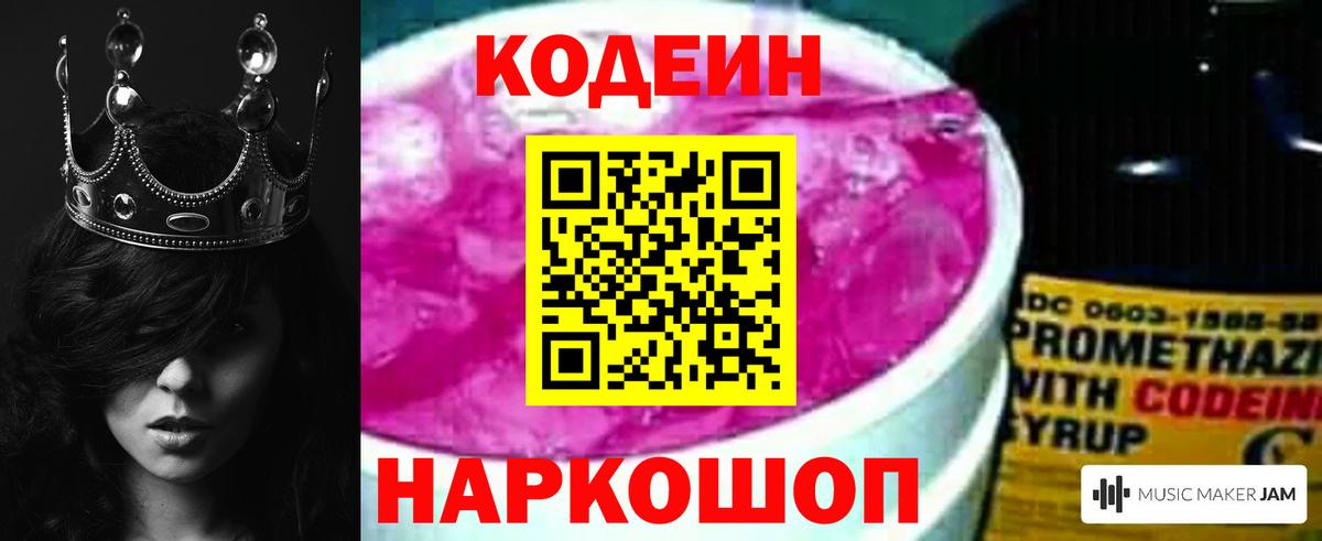 Кодеиновый сироп Lean напиток Lean (лин)  Вход с VPN  Мичуринск 