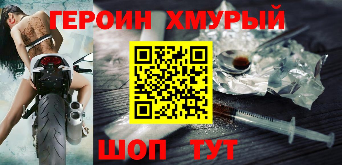 Героин Heroin Мичуринск