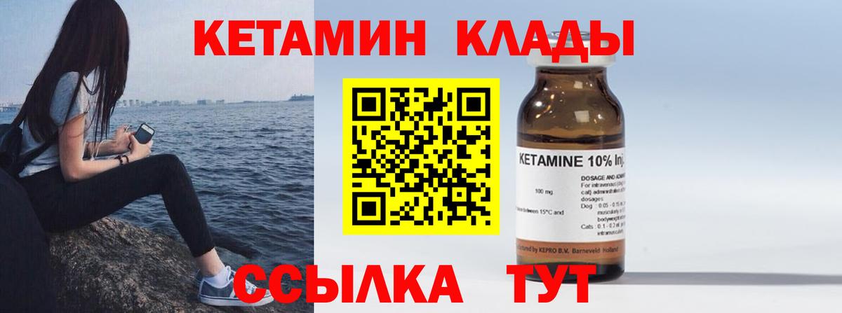 Кетамин VHQ Мичуринск